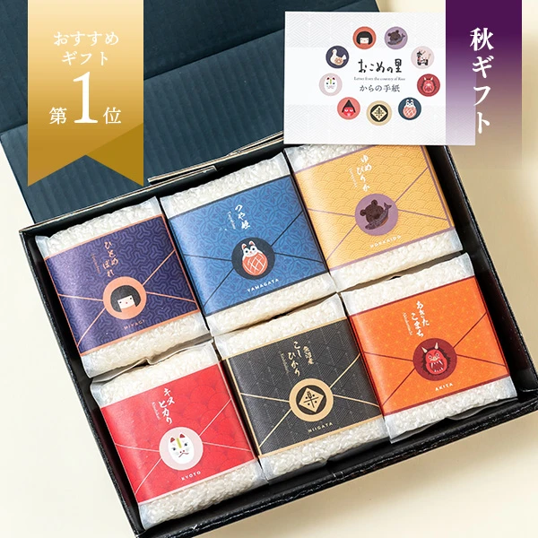 『お米の里からの手紙』6個セット(無洗米・各300g)