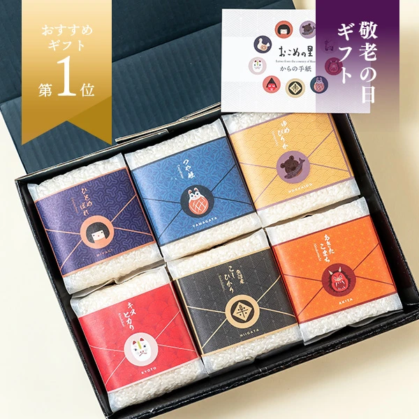 『お米の里からの手紙』6個セット(無洗米・各300g)
