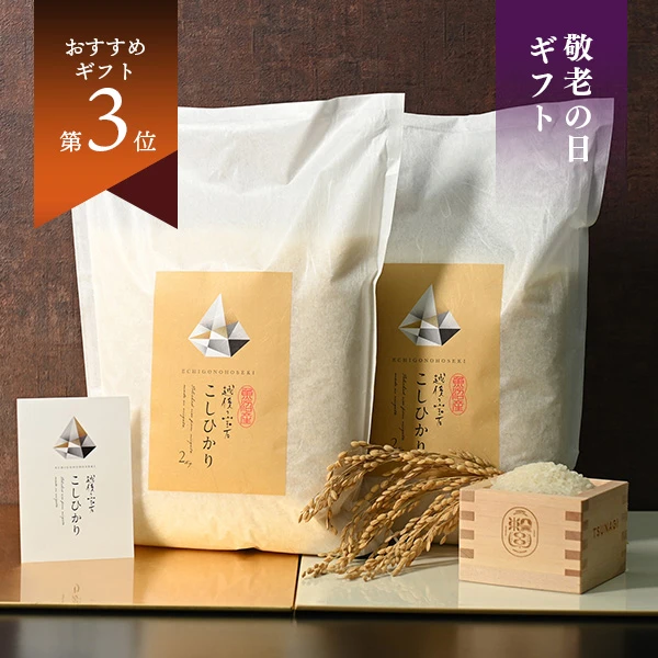 『越後の宝石』魚沼産コシヒカリ2kg×2