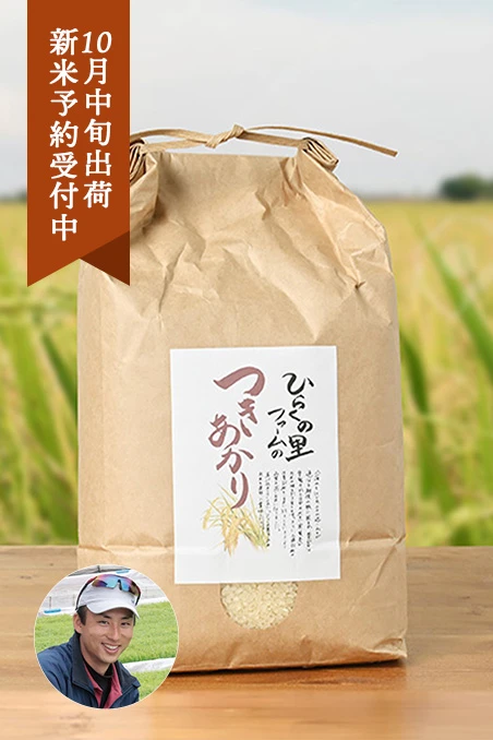 ひらくの里ファーム株式会社(青木拓也)さんの新潟県南魚沼市産つきあかり