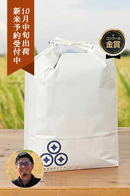 原田屋(原田章弘)さんの北海道雨竜郡秩父別町産ゆめぴりか