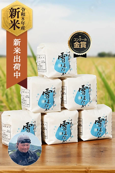 雪ほたかさんの群馬県利根郡川場村産コシヒカリ(300g)