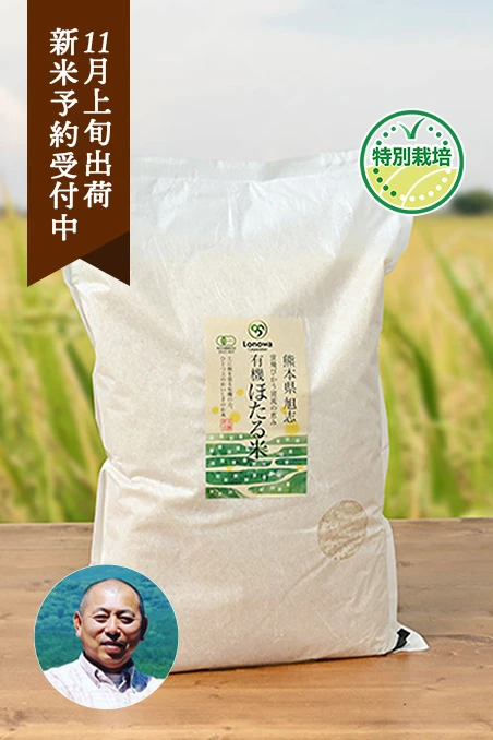 ろのわさんの熊本県菊池市産『有機ほたる米』森のくまさん(有機栽培米)