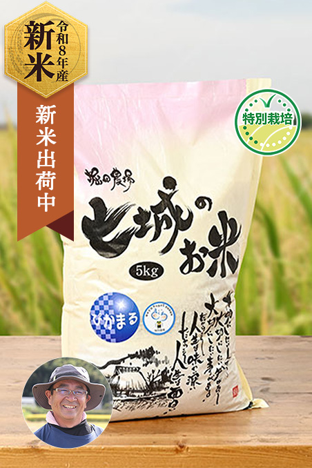 堀田農場(堀田英臣)さんの熊本県七城町産ぴかまる(特別栽培米)