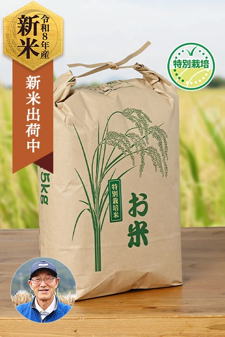 中村農園(中村政直)さんの長野県佐久市産コシヒカリ(特別栽培米)
