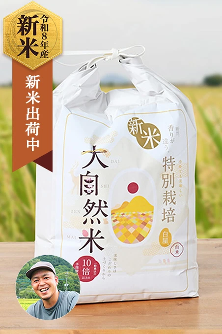 白屋(島津祐太)さんの福岡県田川郡香春町産大自然米夢つくし(特別栽培米)