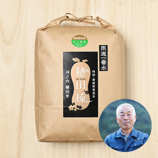 【送料無料】穂田琉(坂本憲俊)さんの愛媛県東温市産「雨瀧 一番水」にこまる(特別栽培米)