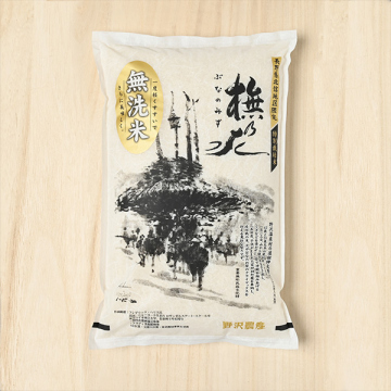 野沢農産(高橋義三)さんの長野県北信産「ブナの水」(特別栽培米