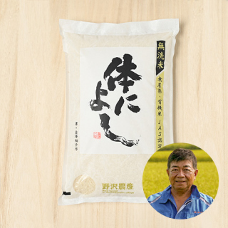【新米出荷中!】野沢農産さんの長野県野沢温泉村産 「体によし」(JAS有機・コシヒカリ・無洗米)