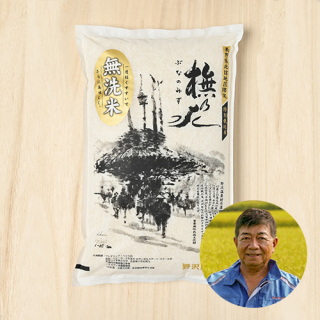 【新米出荷中!】(定期購入)野沢農産さんの長野県北信産「橅の水」(特別栽培米・コシヒカリ・無洗米)