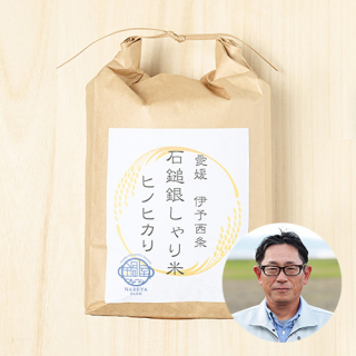 (定期購入)鍋屋ファームさんの愛媛県西条市産「石鎚銀しゃり米」(ヒノヒカリ)