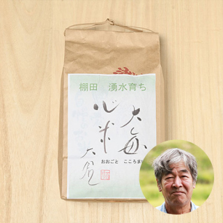 【新米出荷中!】大毎心米(加藤安登)さんの新潟県村上市『岩船産コシヒカリ』