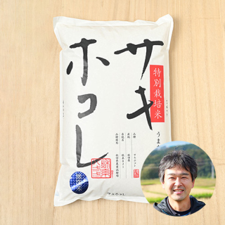 【無洗米】権右衛門さんの秋田県にかほ市産サキホコレ(栽培期間中農薬・化学肥料不使用)