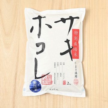 無洗米】権右衛門さんの秋田県にかほ市産サキホコレ(特別栽培米) 2kg×2