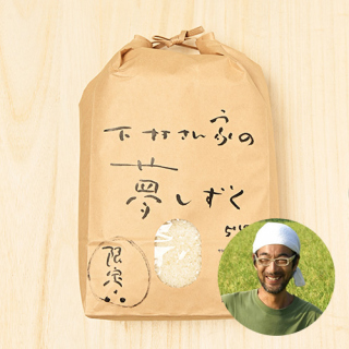 【新米出荷中!】下村ファームさんの佐賀県佐賀市産夢しずく