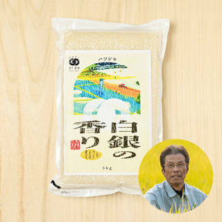 【新米出荷中!】和仁農園さんの岐阜県高山市産ハツシモ『白銀の香り』