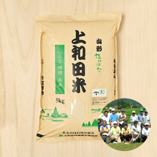 【新米出荷中!】上和田有機米生産組合さんの山形県高畠町産コシヒカリ(有機栽培米)