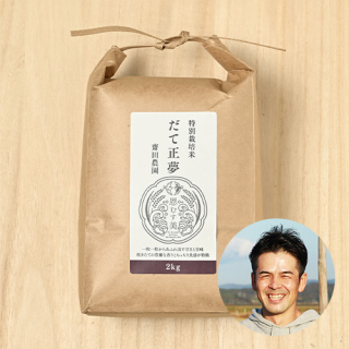 【新米出荷中!】齋田農園さんの宮城県遠田郡産『恩むす美米』だて正夢(特別栽培米)