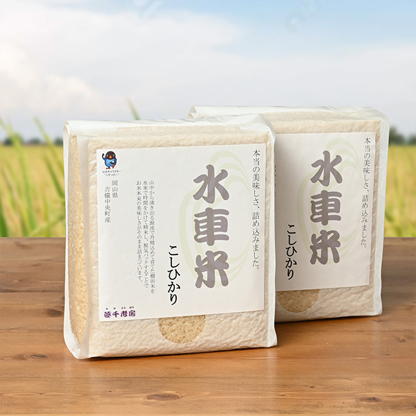 吉備中央町 こしひかり 15kg 吉備中央町 こしひかり 15kg