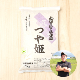 あおきライスファーム山形さんの山形県南陽市産つや姫(特別栽培米)