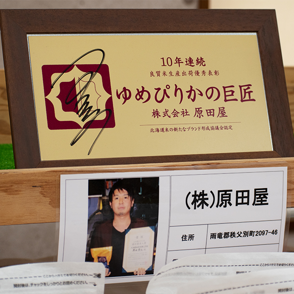 定期購入】原田屋さんの北海道雨竜郡秩父別町産 ゆめぴりか 極 (特別