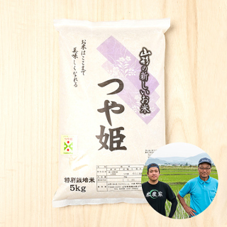 あおきライスファーム山形さんの山形県南陽市産つや姫(特別栽培米)