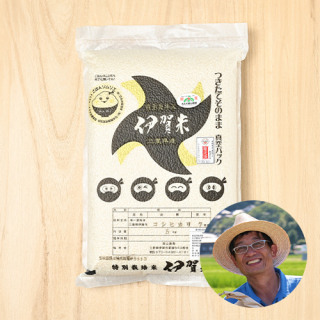 西山農園(西山尚吾)さんの三重県伊賀市産コシヒカリ(特別栽培米、真空パック)