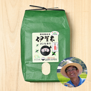 【白米・玄米】西山農園(西山尚吾)さんの三重県伊賀市産コシヒカリ(特別栽培米)