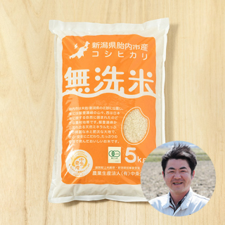 【新米出荷中!】【無洗米】中条農産さんの新潟県胎内市産コシヒカリ(有機JAS・アイガモ栽培)