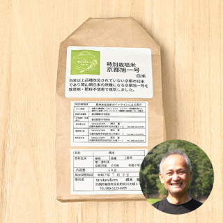 【白米・玄米】tarutarufarmさんの京都府亀岡市産京都旭一号(期間中農薬・化学肥料不使用)