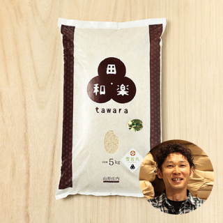 【新米出荷中!】田和楽さんの山形県鶴岡市産雪若丸(特別栽培米)