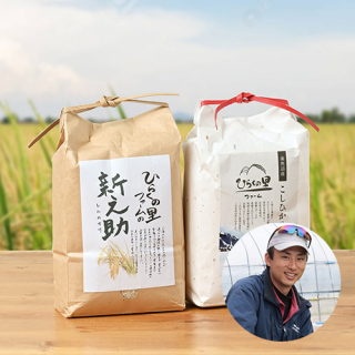 【新米出荷中!】ひらくの里ファーム株式会社(青木拓也)さんの新潟県南魚沼市産コシヒカリ・新之助セット
