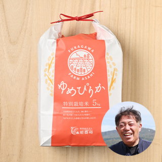 【新米出荷中】【定期購入】旭農場さんの北海道深川市産ゆめぴりか(特別栽培米)