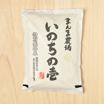まんま農場(小林達樹)さんの岐阜県高山市産いのちの壱(特別栽培米