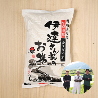 【新米出荷中】伊達農園さんの京都府与謝郡産ゆうだい21(特別栽培米)