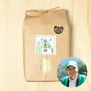 【新米出荷中・数量限定!】飯見夢むら棚田の会(岡田初雄)さんの兵庫県宍粟市産「飯見の郷 コシヒカリ」
