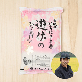 【送料無料】遊佐一史さんの宮城県栗原市産ひとめぼれ
