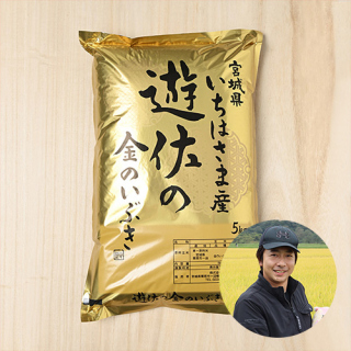 【定期購入】【玄米】遊佐一史さんの宮城県栗原市産金のいぶき