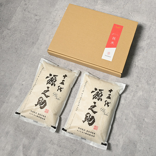 桑原健太郎さんの十五代源之助『魚沼津南産コシヒカリ(特別栽培米)』2kg×2