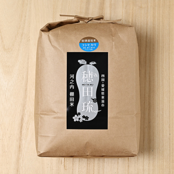 穂田琉さんの愛媛県東温市産コシヒカリ(特別栽培米) | 美味しいお米の