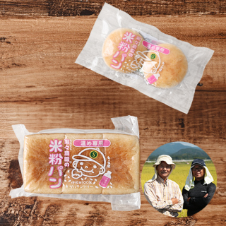 猩々農園さんの鹿児島県伊佐市産米粉パンセット(角×2袋、丸2個入×5袋)