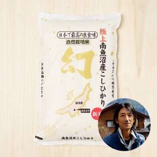 『自然栽培米』フエキ農園さんの新潟県南魚沼市産コシヒカリ10kg(5kg×2)