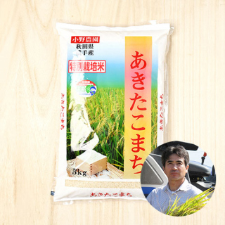 (定期購入)小野清満さんの秋田県横手市産あきたこまち(特別栽培米)