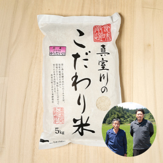 【新米出荷中】【定期購入】齋藤政人・賢人さんの山形県真室川町産ゆうだい21