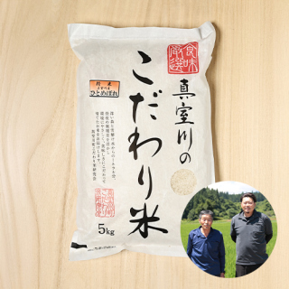 【新米出荷中】【定期購入】齋藤政人・賢人さんの山形県真室川町産ひとめぼれ