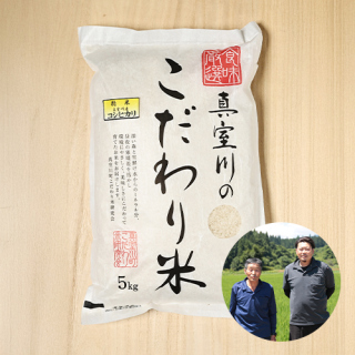 【新米出荷中】齋藤政人・賢人さんの山形県真室川町産コシヒカリ