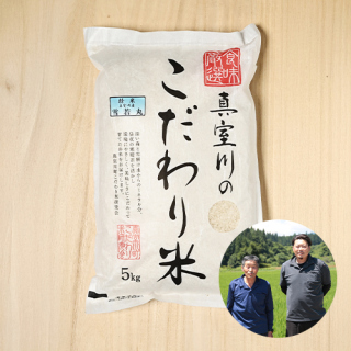 【新米出荷中】【定期購入】齋藤政人・賢人さんの山形県真室川町産雪若丸