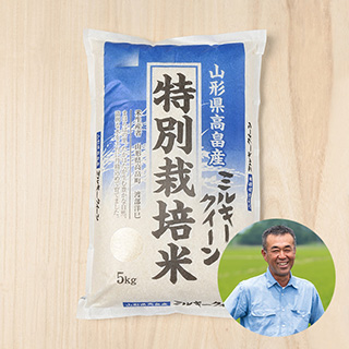 【新米出荷中】渡部洋巳さんの山形県高畠町産ミルキークイーン(特別栽培米)