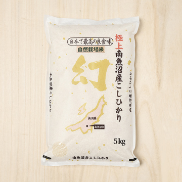 定期購入】【白米・玄米】『自然栽培米』フエキ農園さんの新潟県南魚沼