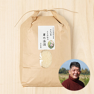 【白米・玄米】浪江農園さんのさいたま市産コシヒカリ「男の浪漫」(特別栽培米)